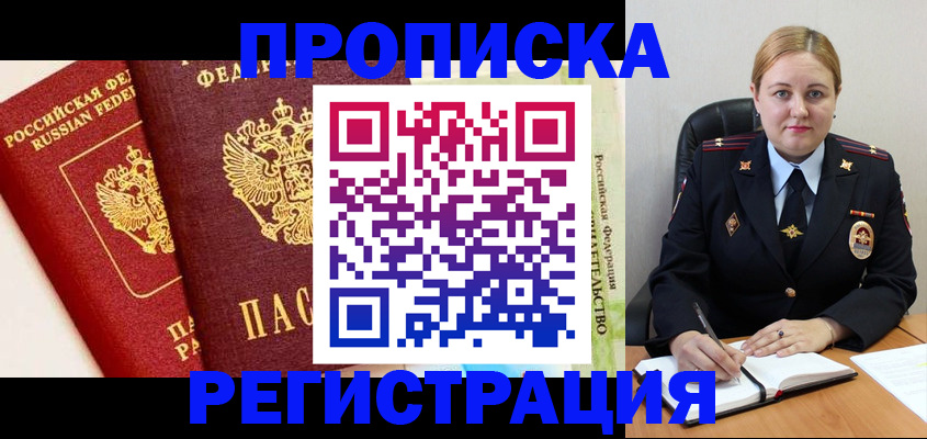прописка в Кудымкаре